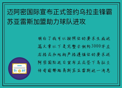 迈阿密国际宣布正式签约乌拉圭锋霸苏亚雷斯加盟助力球队进攻 迈阿密国际宣布正式签约乌拉圭锋霸苏亚雷斯加盟助力球队进攻